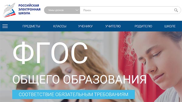 Российская электронная школа зарегистрироваться учителю бесплатно сейчас на телефон