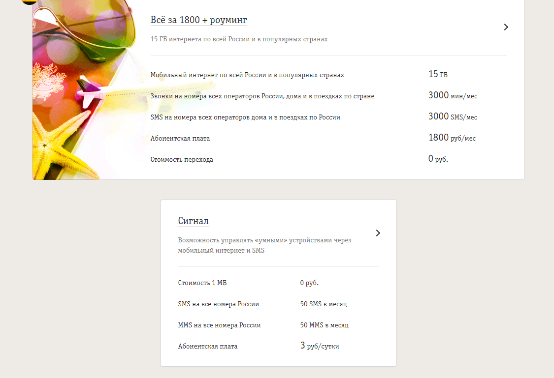 Тарифы билайн без абонентской платы с интернетом как подключить