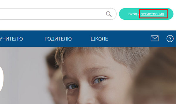 Российская электронная школа зарегистрироваться учителю бесплатно сейчас на телефон