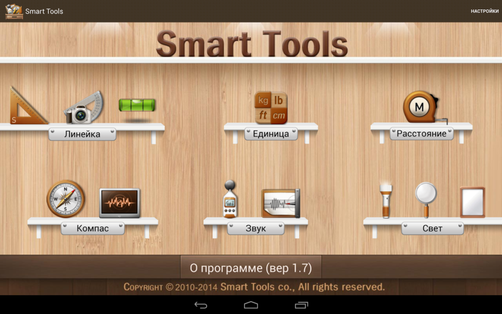 Smart Tools. Smart Tools инструментарий. Smart Tools русская версия. Smart Toolbox приложение.