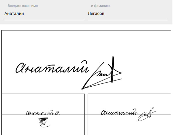Сгенерировать подпись по фамилии. Генератор подписей для паспорта. Подпись придумать Генератор. Генерация росписи. Генератор подписей онлайн.