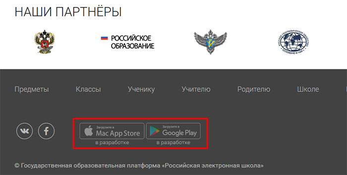 Как зарегистрироваться на рэш российская электронная школа официальный сайт